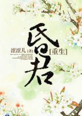 昏君[重生]封面