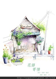 花语寄情 (GL)封面
