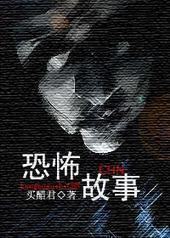恐怖故事CHN封面