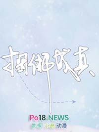 炒作成真封面