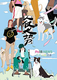 人仗犬势封面
