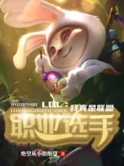 LOLְҵѡַ