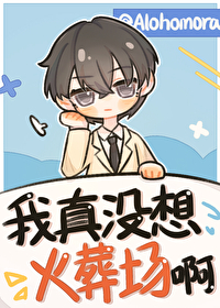 我真没想火葬场啊[快穿]封面