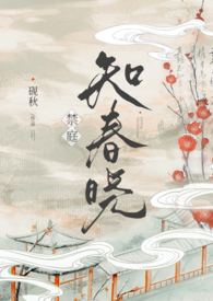 禁庭知春晓(骨科np)封面