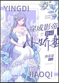 和影帝上夫妻综艺爆红了封面
