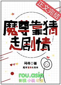 错把主角当反派队友后封面