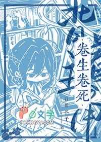 背着主角卷生卷死封面