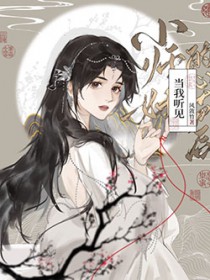 当我听见小师妹的心声后封面