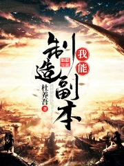 我能制造副本封面