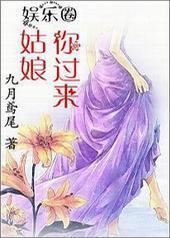 姑娘，你过来封面