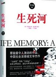 生死河封面