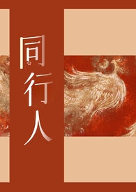 同行人（群像）封面