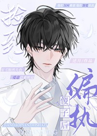 捡到偏执傻子后封面