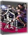 天道神殿封面