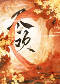 恶毒黑莲花身中欲毒后（nph）封面