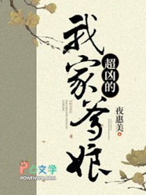 我家爹娘超凶的封面