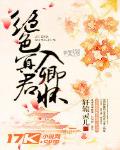 绝色冥君入卿怀封面