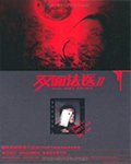 双面法医2封面