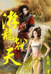 重生之末世女王封面