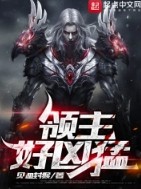 领主的奇幻商城封面