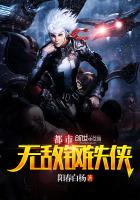 都市无敌钢铁侠封面