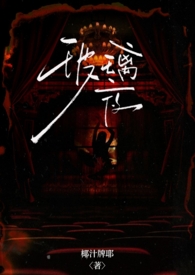 玻璃夜(年上 包养)封面