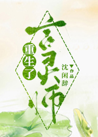言灵师重生了封面