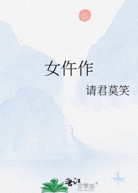女仵作封面