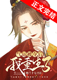 夺回福运后我赢麻了封面