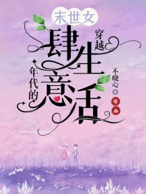 末世大佬带着空间穿七零封面