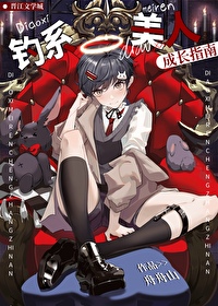 钓系美人成长指南封面