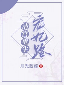 [清穿同人] 清宫重生宠妃路封面