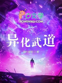 异化武道封面