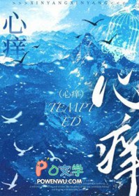 心痒封面