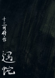 遇蛇（人蛇、1v2）封面