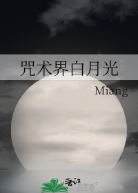[综漫] 咒术界白月光封面