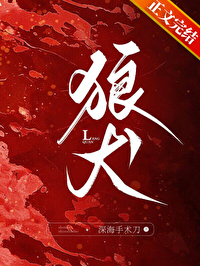 狼犬封面