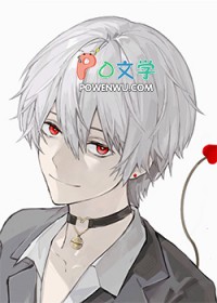 病弱魅魔不想修罗场封面