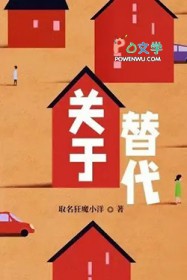 关于替代封面