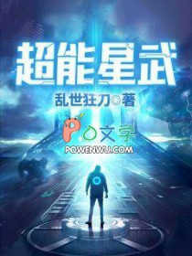 超能星武封面
