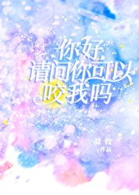重度依赖[女A男O]封面