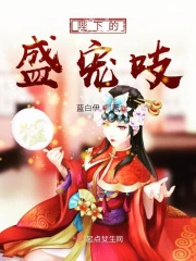 陛下的盛宠吱封面