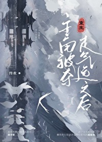 主角被夺走气运之后[重生]封面