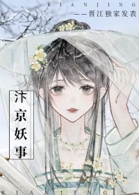 汴京妖事封面