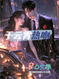 于云霄热吻封面