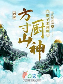 西游：方寸山厨神，猴子来拜师封面