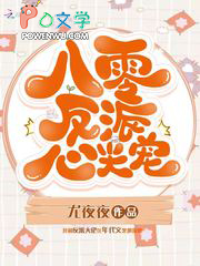 八零反派心尖宠封面