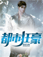 都市枭龙封面