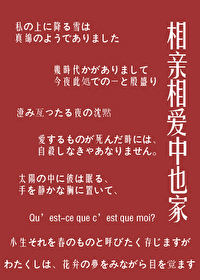 [文野同人] 相亲相爱中也家封面